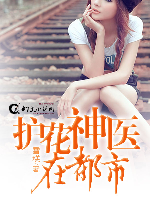 都市大御醫(yī)最新章節(jié),都市大御醫(yī)最新章節(jié)，醫(yī)術(shù)、都市生活與時代的交融