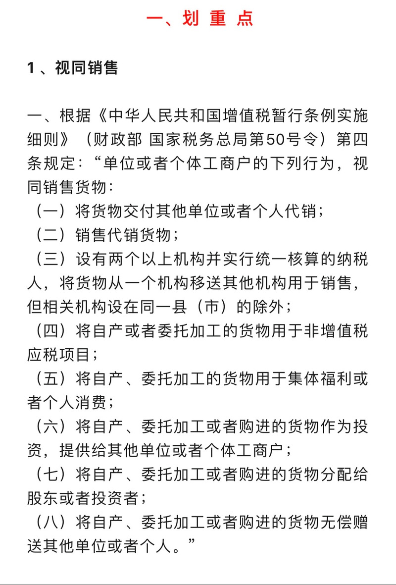 小巷中的隱藏寶藏，最新自產(chǎn)自用視同銷售策略解析