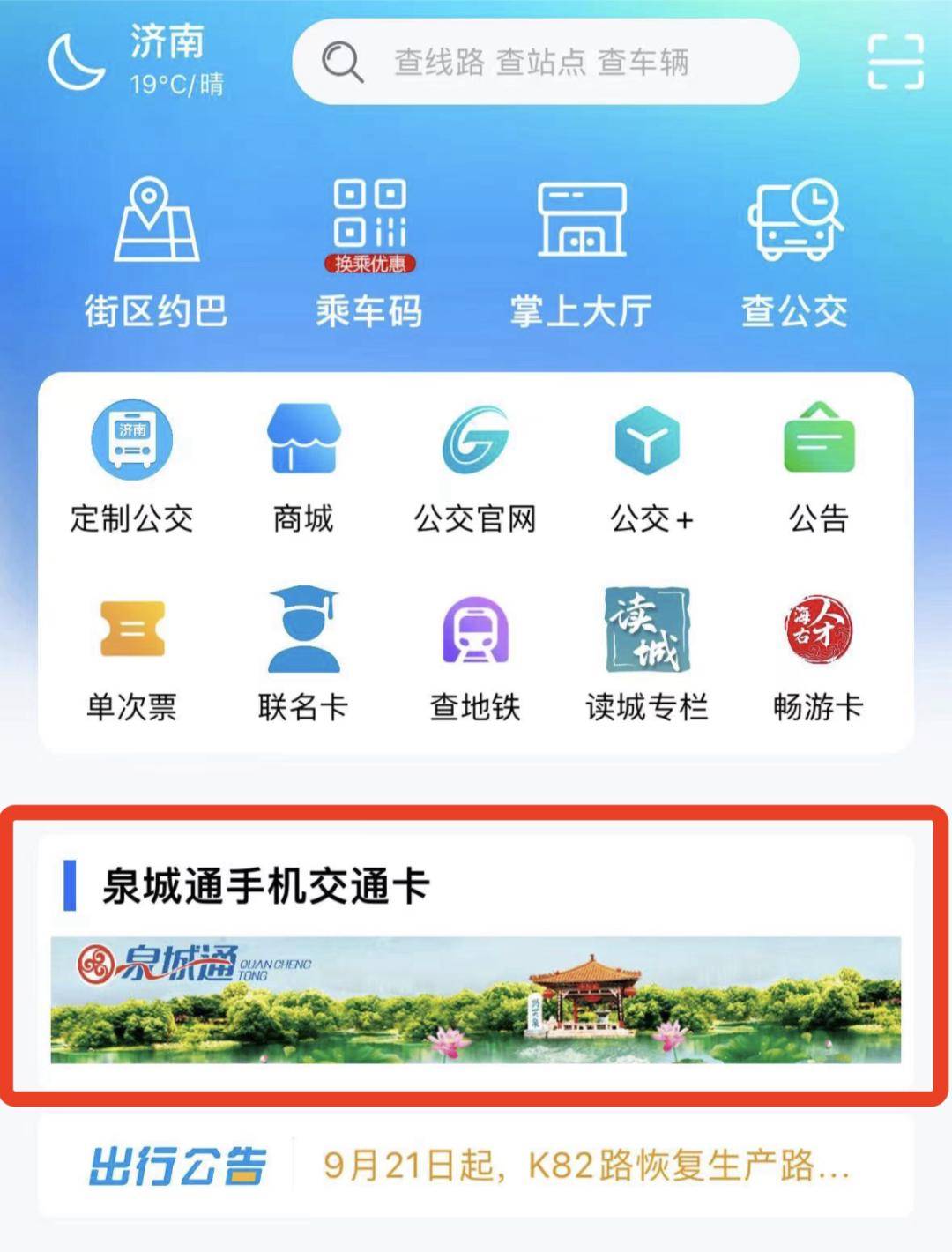 泉城行官方下載，探索自然美景，啟程寧靜之旅