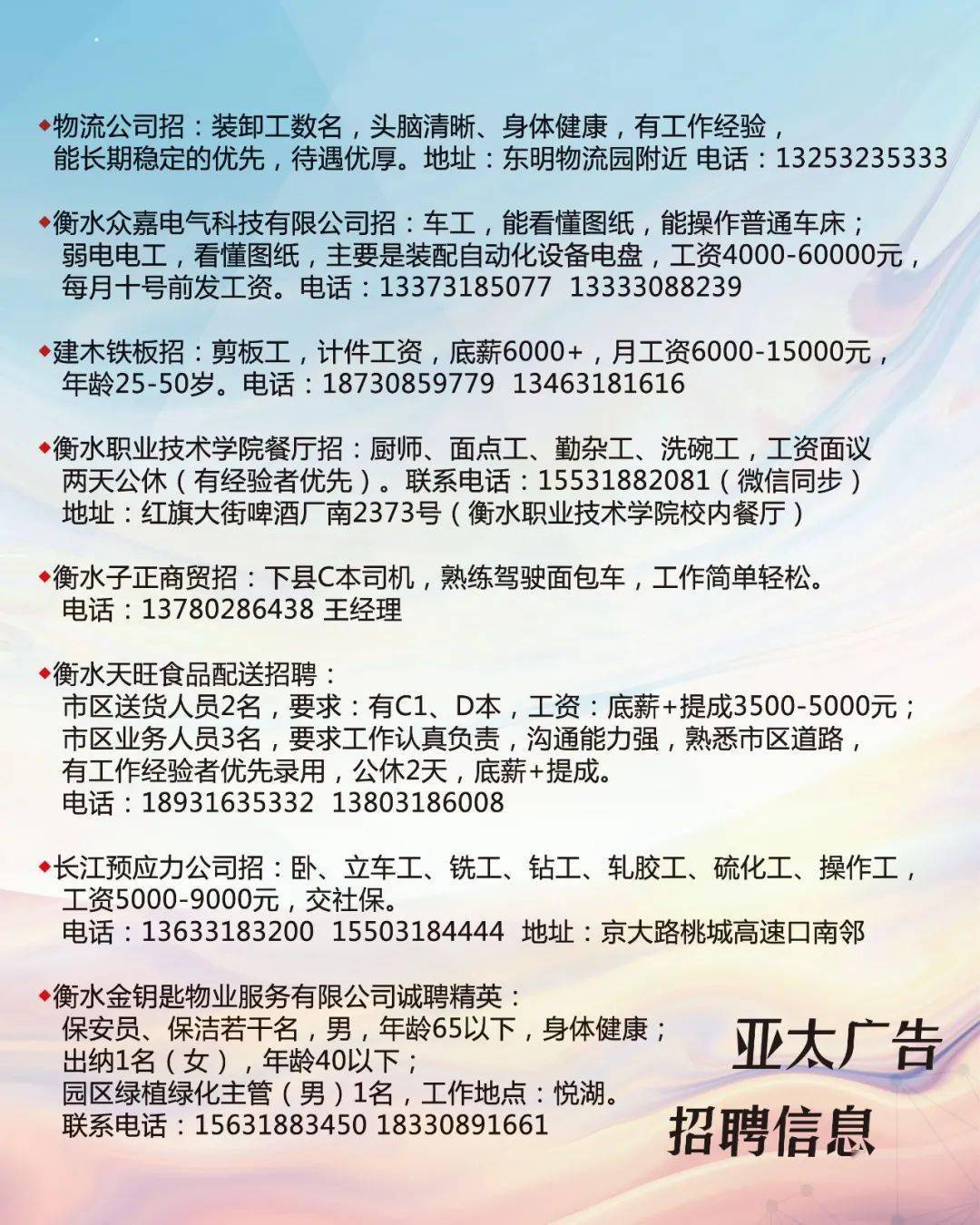 安國(guó)在線最新司機(jī)招聘啟事