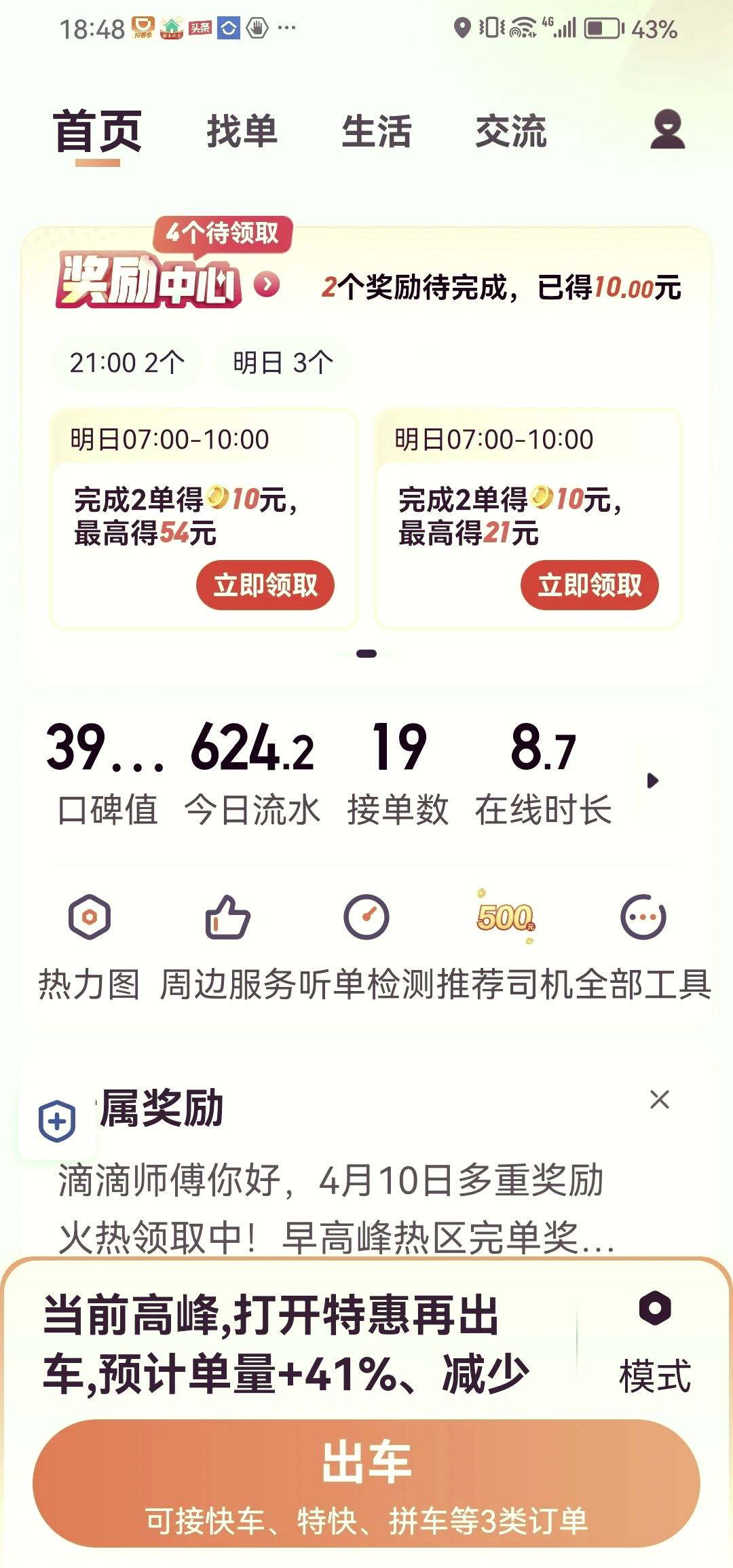 滴滴優(yōu)享司機(jī)獎(jiǎng)勵(lì)最新，駕馭變化，成就自我，勵(lì)志之旅開啟！