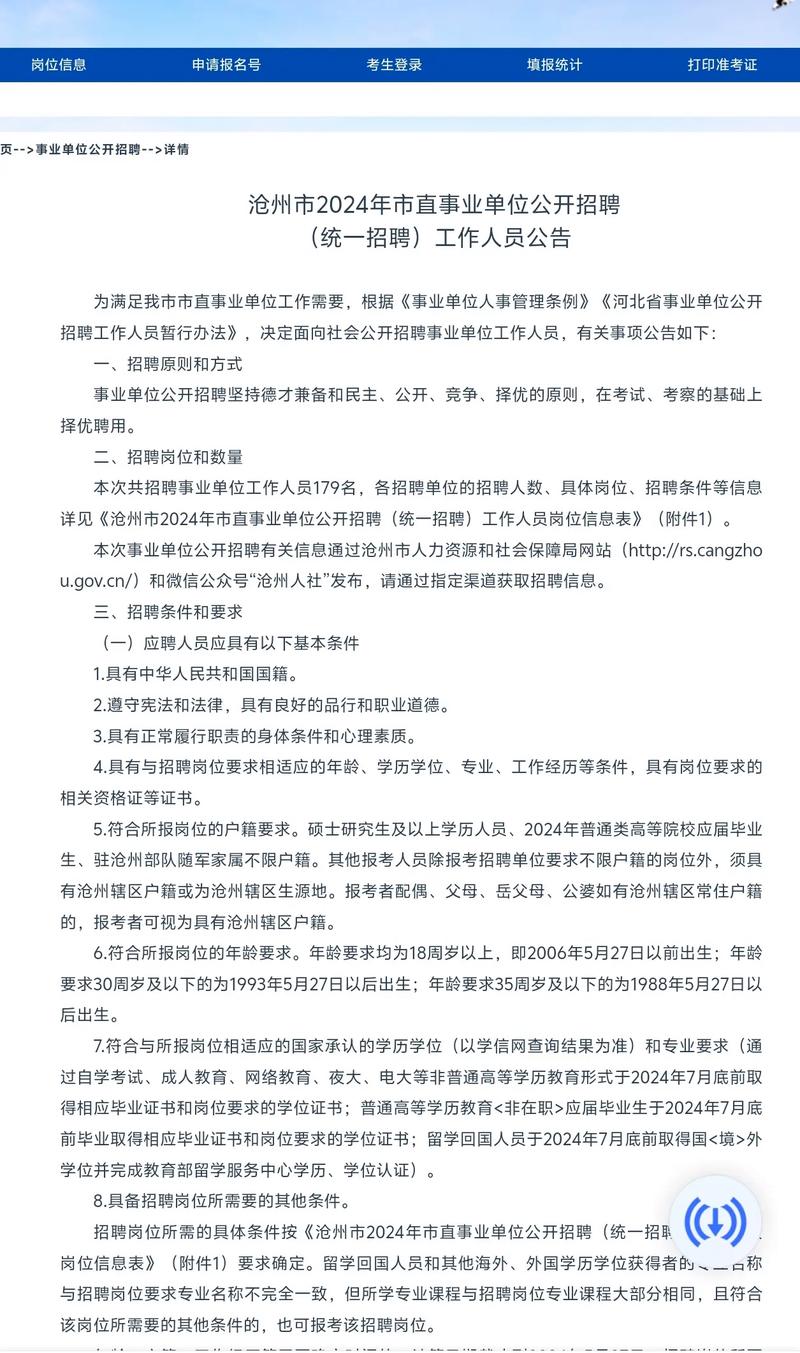滄州接送站招聘最新動態(tài)，需求、挑戰(zhàn)與前景展望