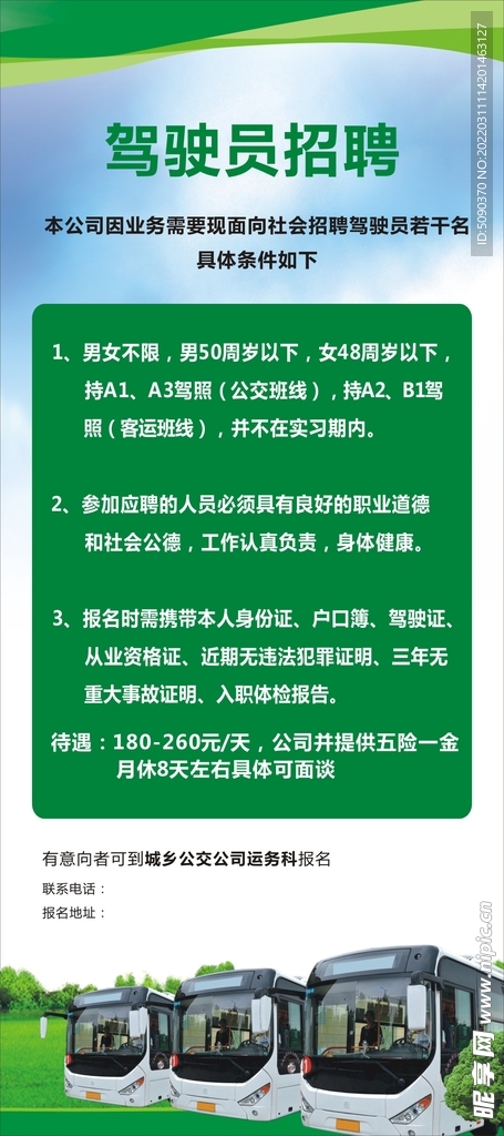 客運(yùn)司機(jī)最新招聘信息發(fā)布，誠(chéng)邀您加入我們的團(tuán)隊(duì)！