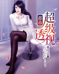 都市無敵透視，透視視角下的溫馨日常最新章節(jié)