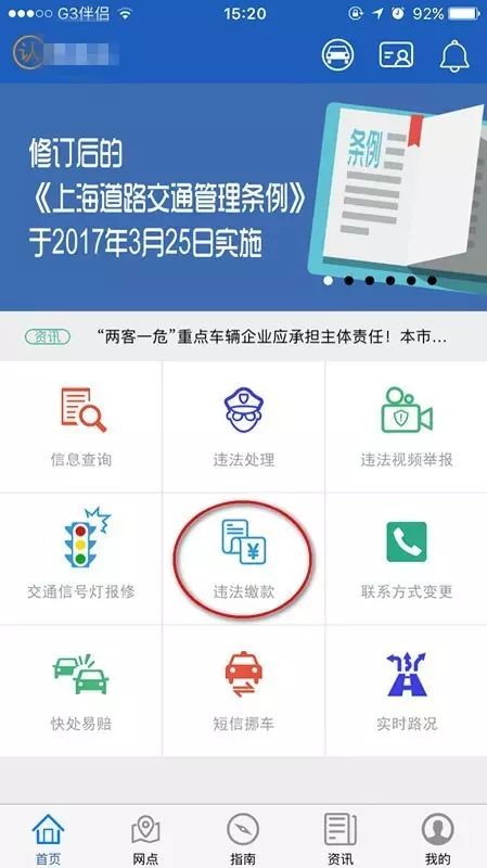 革新功能體驗與智能出行時代，最新版上海交警app介紹