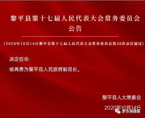 紫云縣人事大調(diào)整，重塑未來(lái)篇章的新領(lǐng)導(dǎo)團(tuán)隊(duì)
