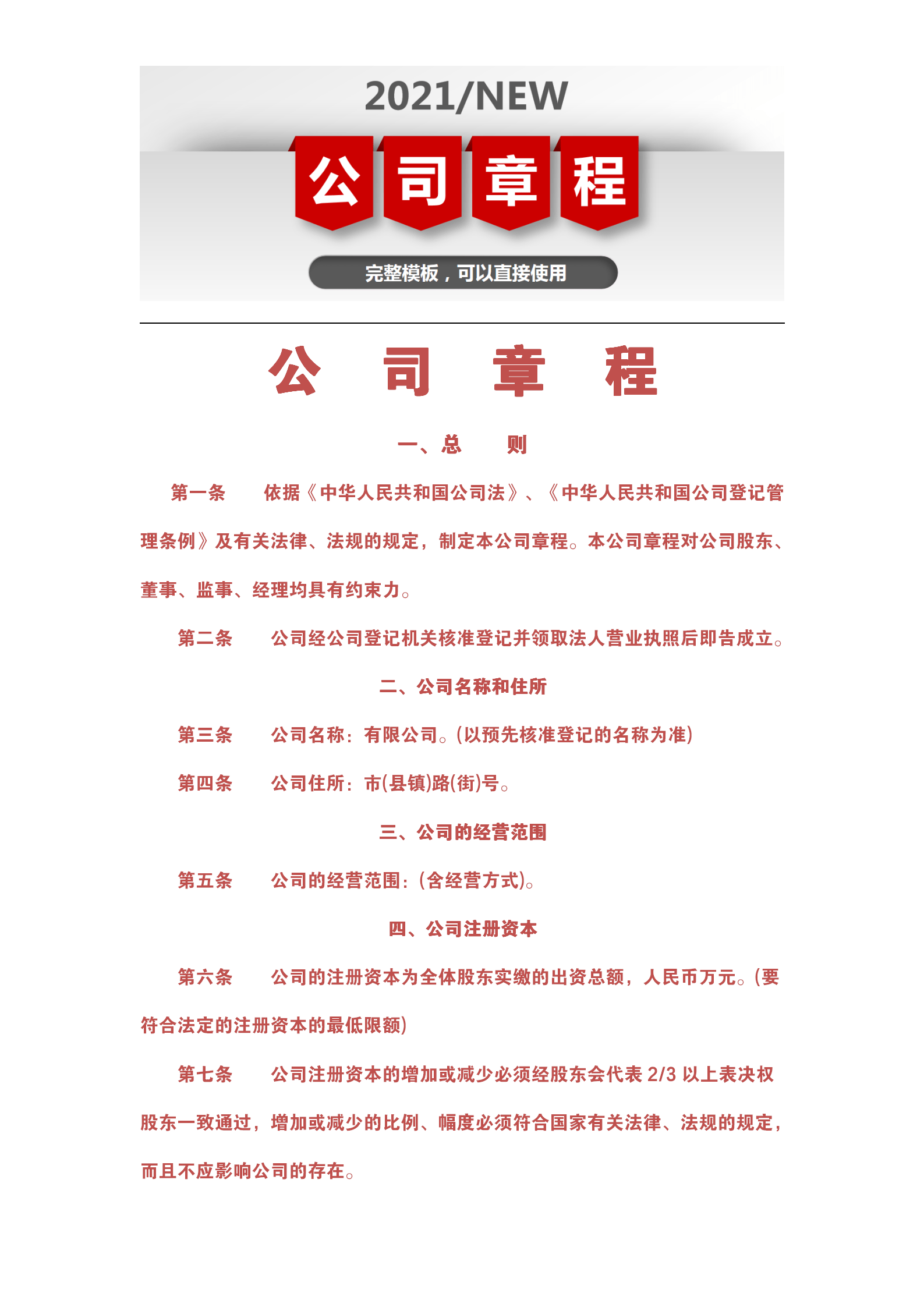 揭秘未來(lái)企業(yè)藍(lán)圖與規(guī)范，2025最新公司章程解讀