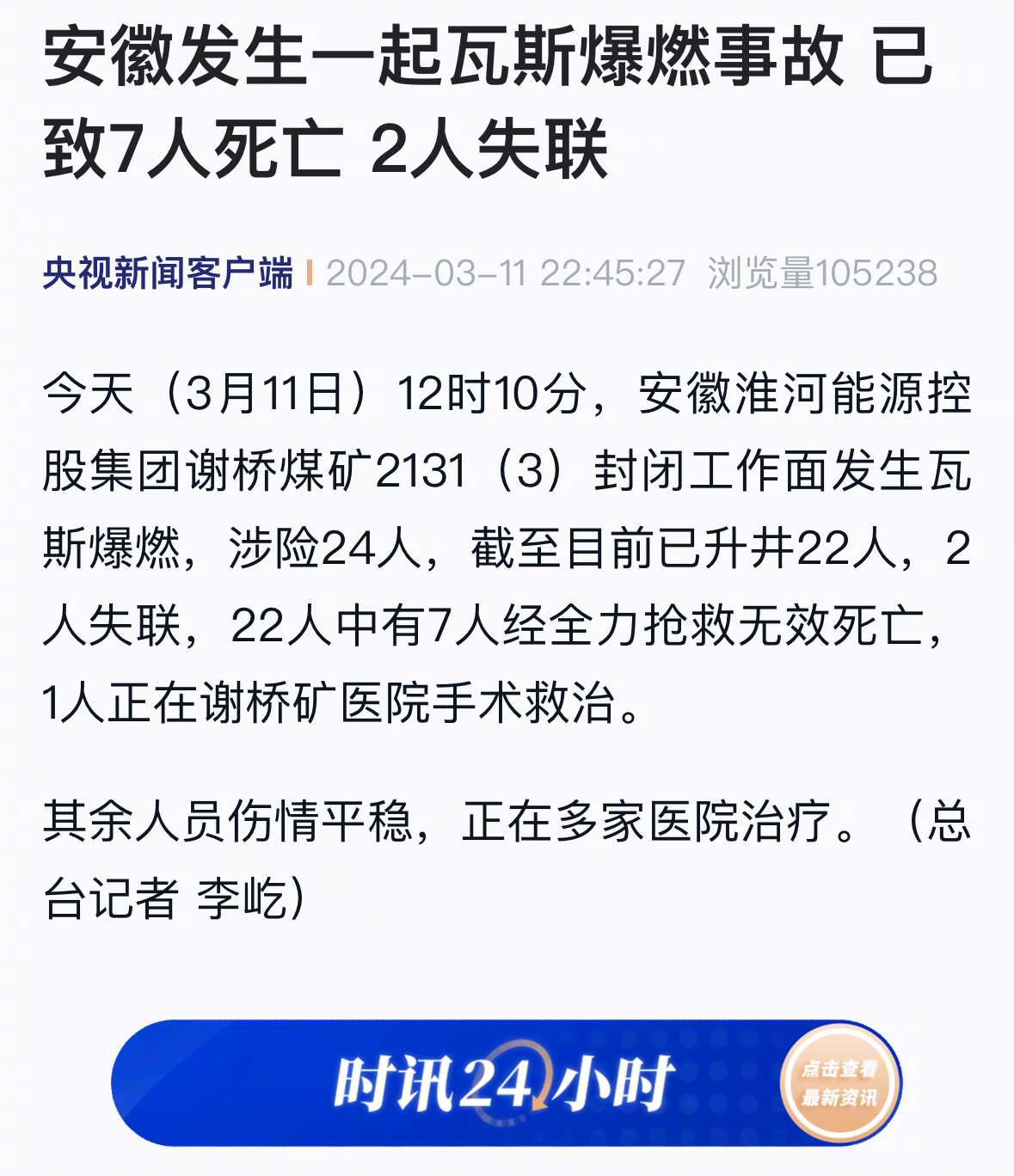 安徽事故最新進(jìn)展，災(zāi)難回顧與反思