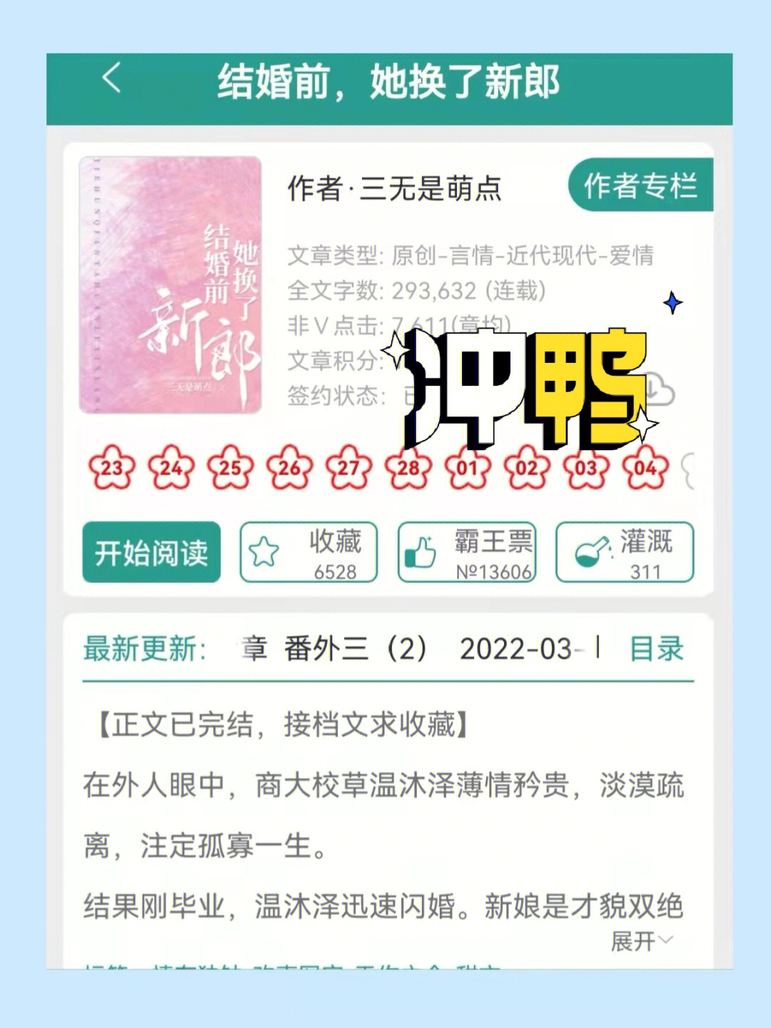 她以深情辭新婚，自然美景之旅的啟航