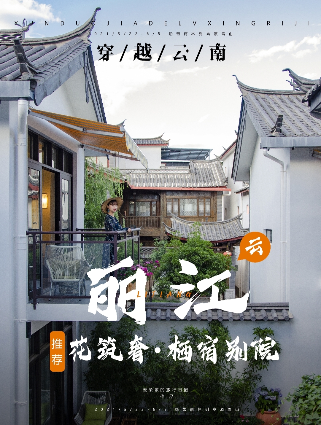 麗江獨棟別墅最新在售，變化、學習與自信的力量展現(xiàn)風采