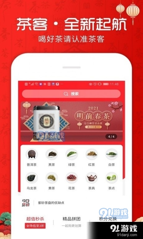 品茗最新版本的勵志人生之旅，一杯茶，一段故事
