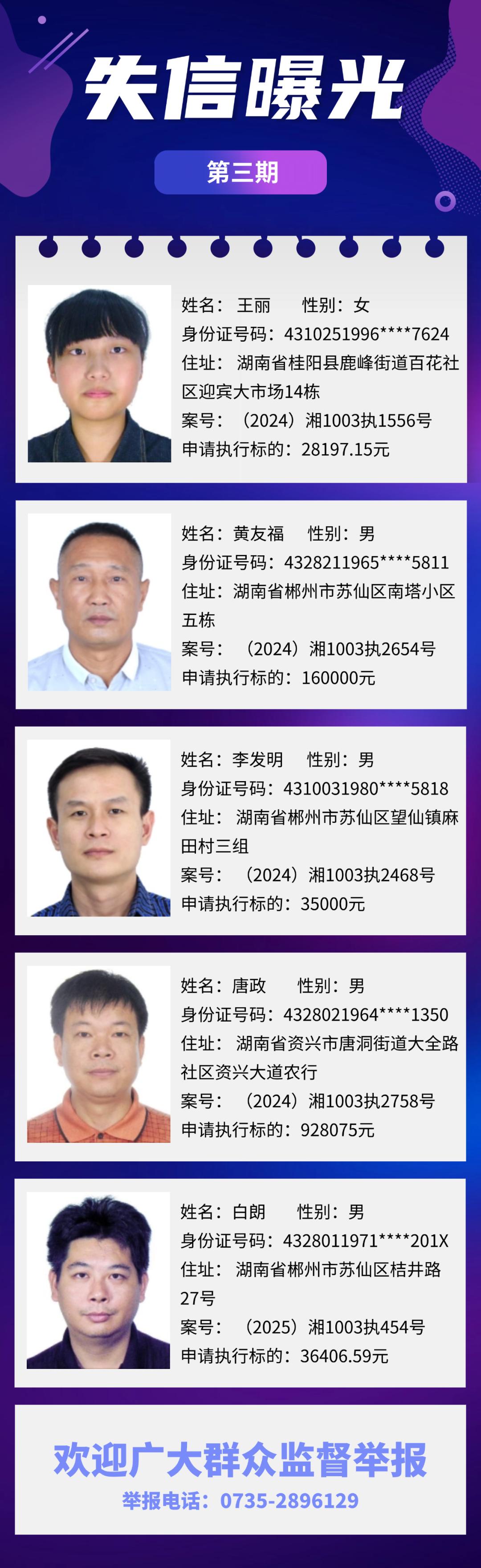 最新泰寧失信名單公布引發(fā)的社會反響及其影響探討