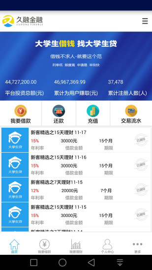 高校貸款A(yù)PP最新版詳解及使用指南