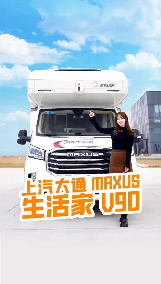 全面審視，上汽大通短軸房車革新性選擇亮相！
