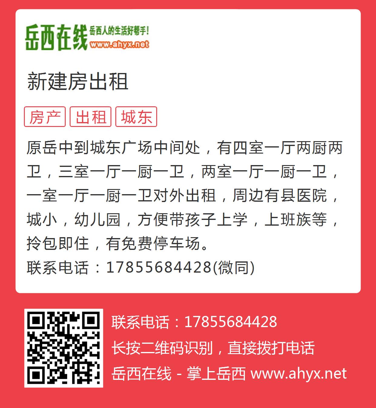 岳西租房網最新動態(tài)