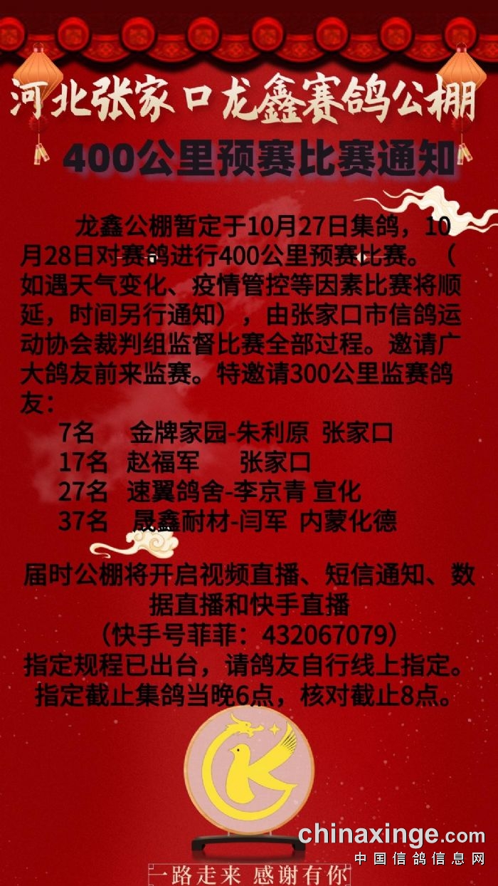 龍鑫公棚創(chuàng)新服務引領(lǐng)未來鴿賽新篇章公告發(fā)布