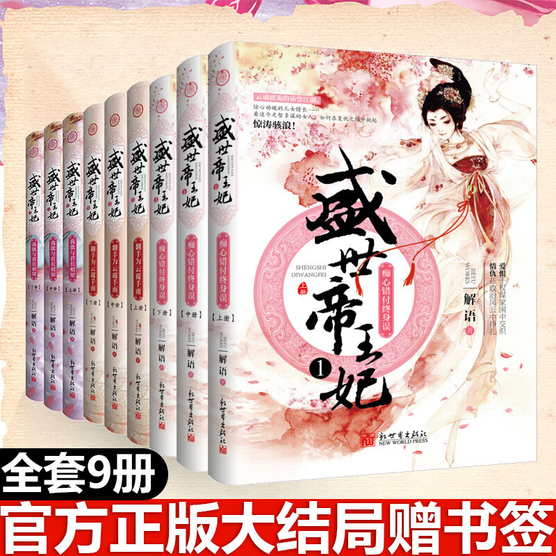 盛世帝王妃最新章節(jié)揭秘，背景、事件與地位全解析
