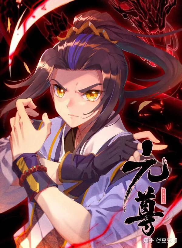 元尊5200最新章節(jié)