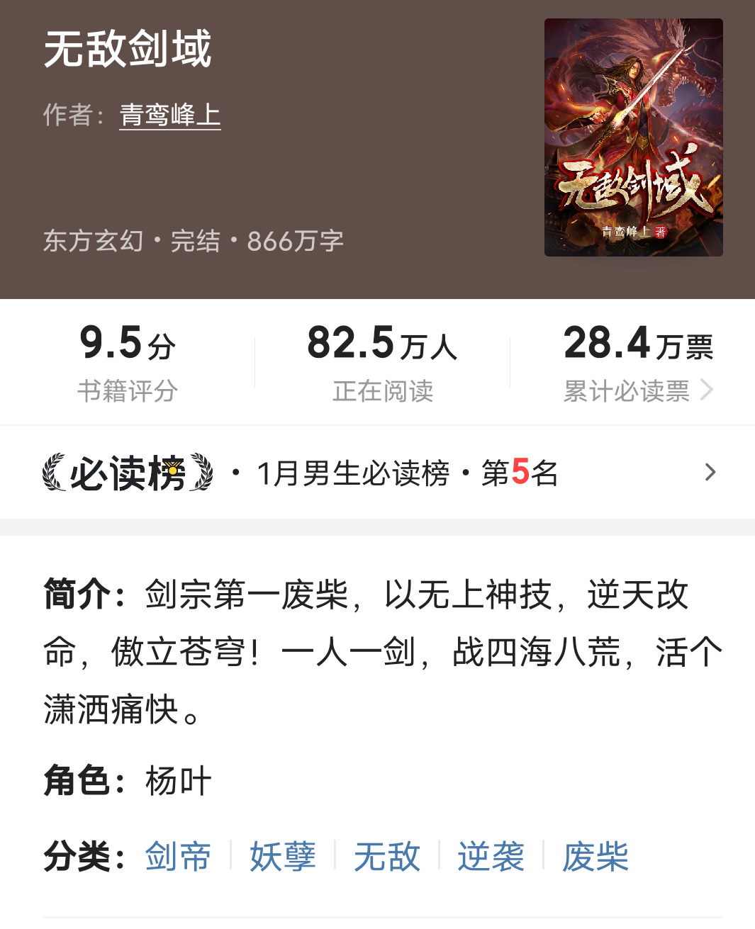 無敵劍域最新章下載