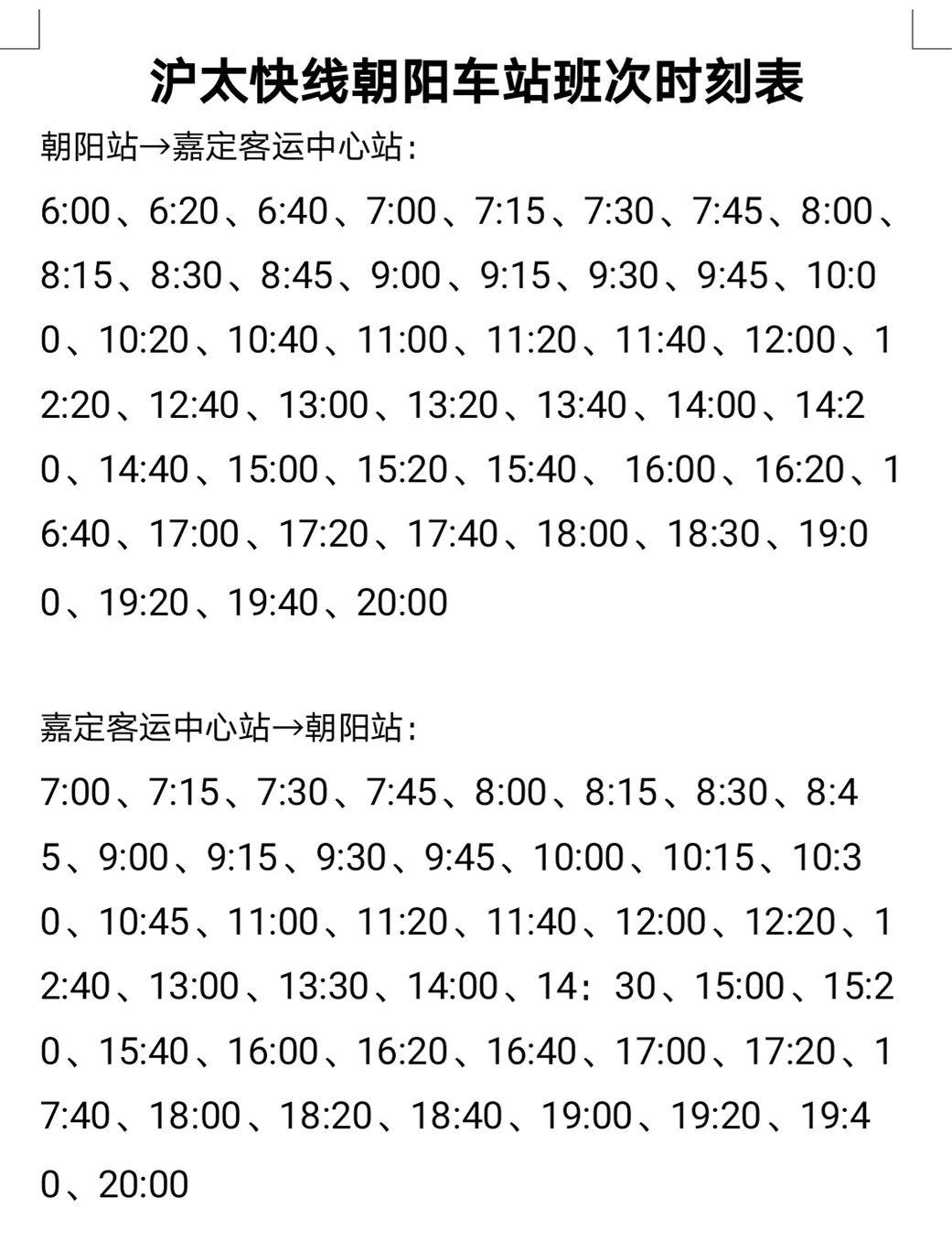 寶鋼專線最新時刻表