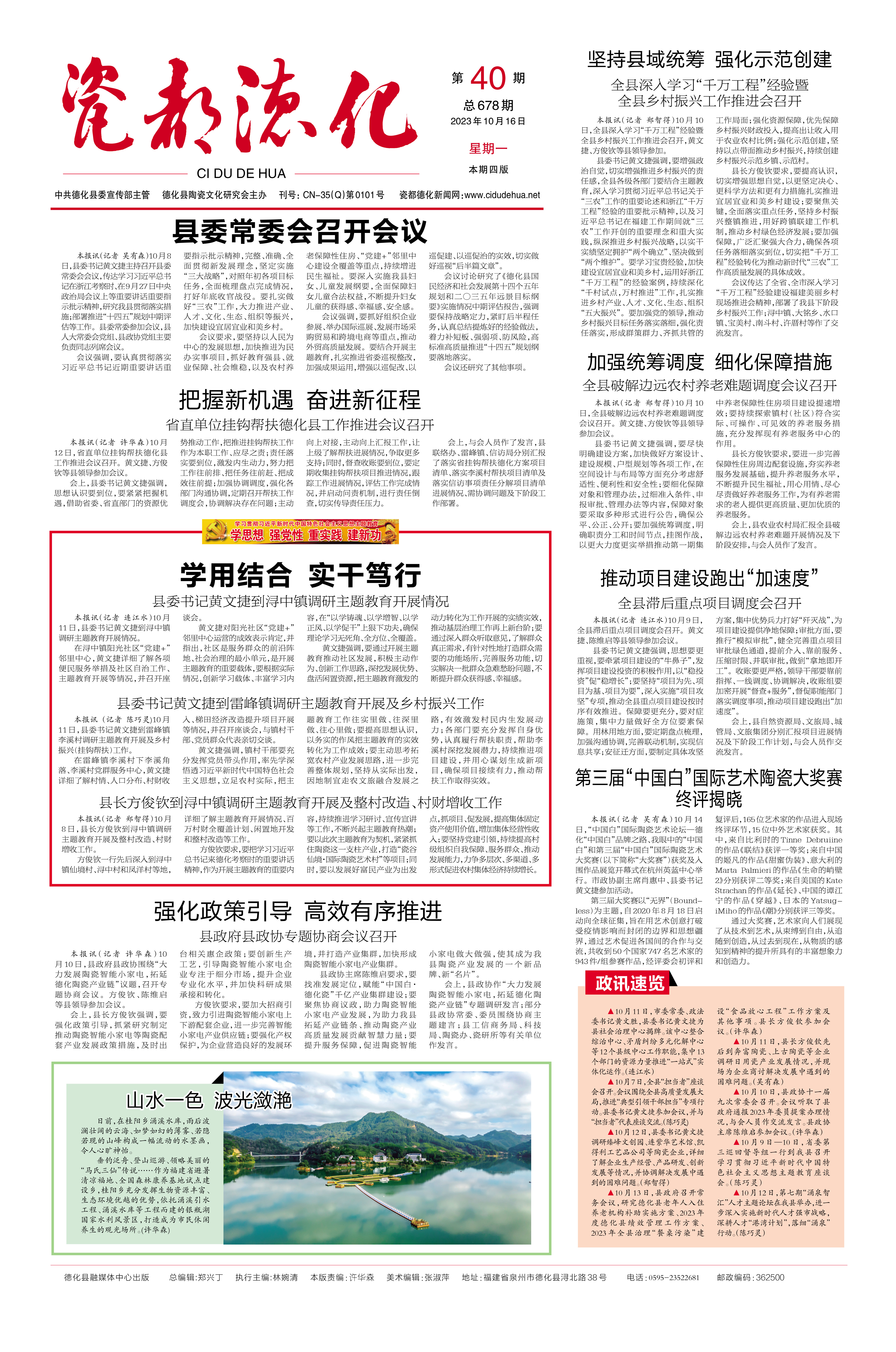 德化網(wǎng)最新動(dòng)態(tài)獲取指南，輕松了解德化網(wǎng)最新消息步驟