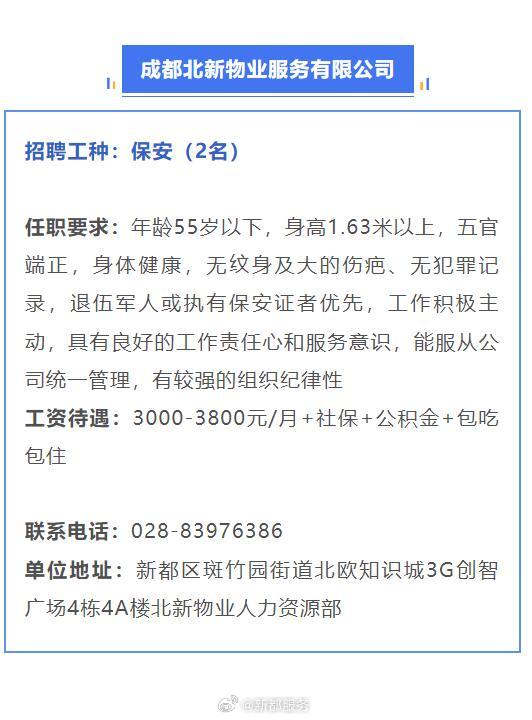新都永輝超市最新招聘