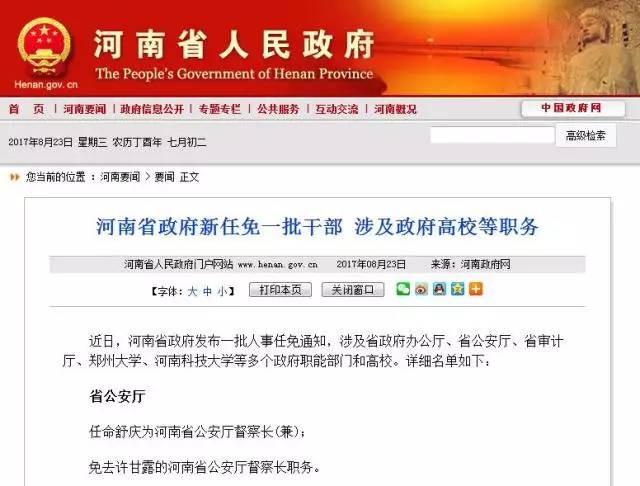荊門最新干部任免動態(tài)及小故事回顧