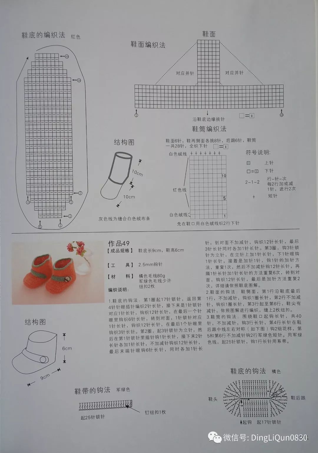 毛線棉鞋最新編織法，溫暖故事的手工織造之路