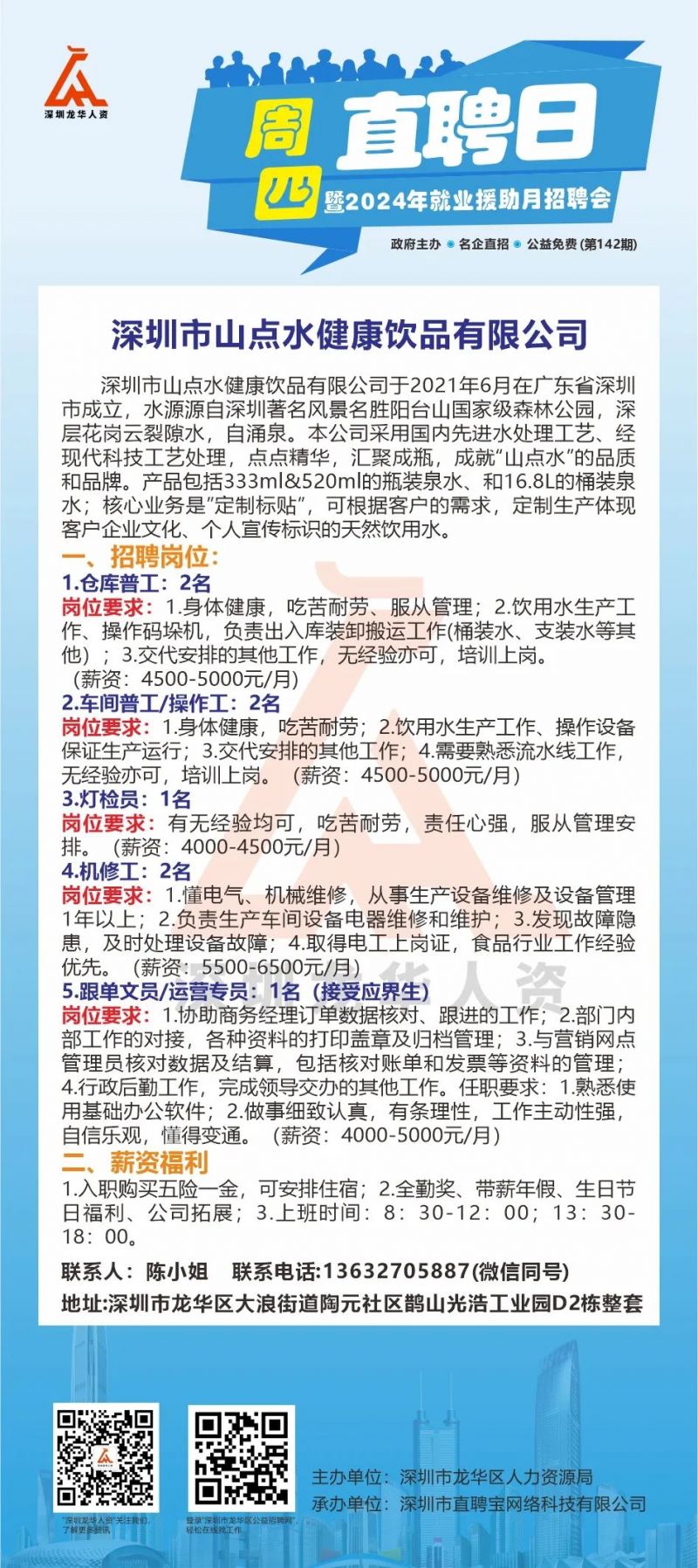 龍華龍觀最新現(xiàn)場(chǎng)招聘盛會(huì)，職場(chǎng)精英集結(jié)地