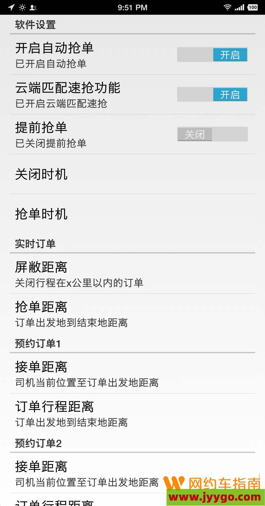 最新滴滴自動搶單助手，助力出行事業(yè)飛速前行！??????