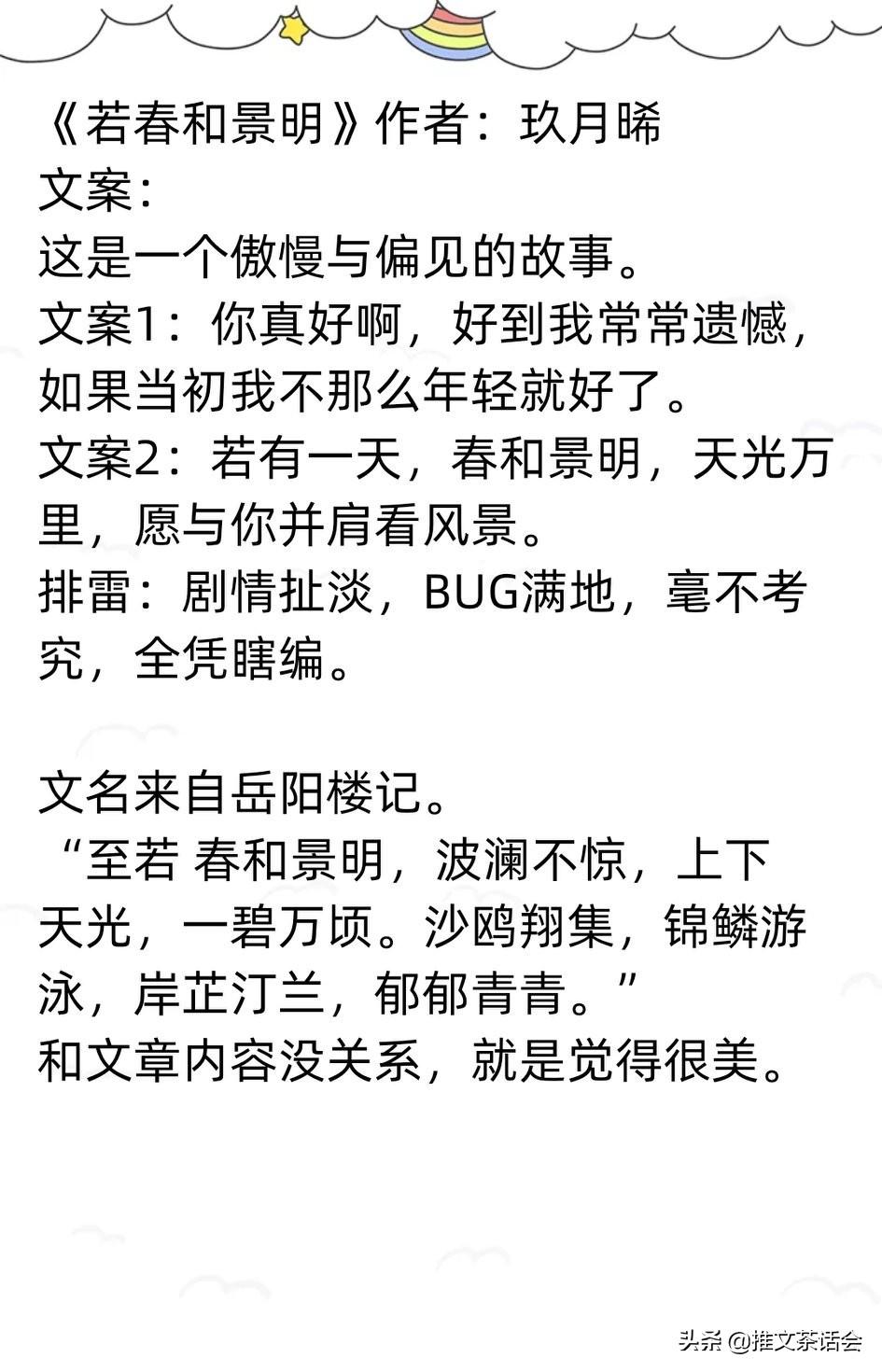 若春和景明玖月晞最新，自然與人文的交響盛宴