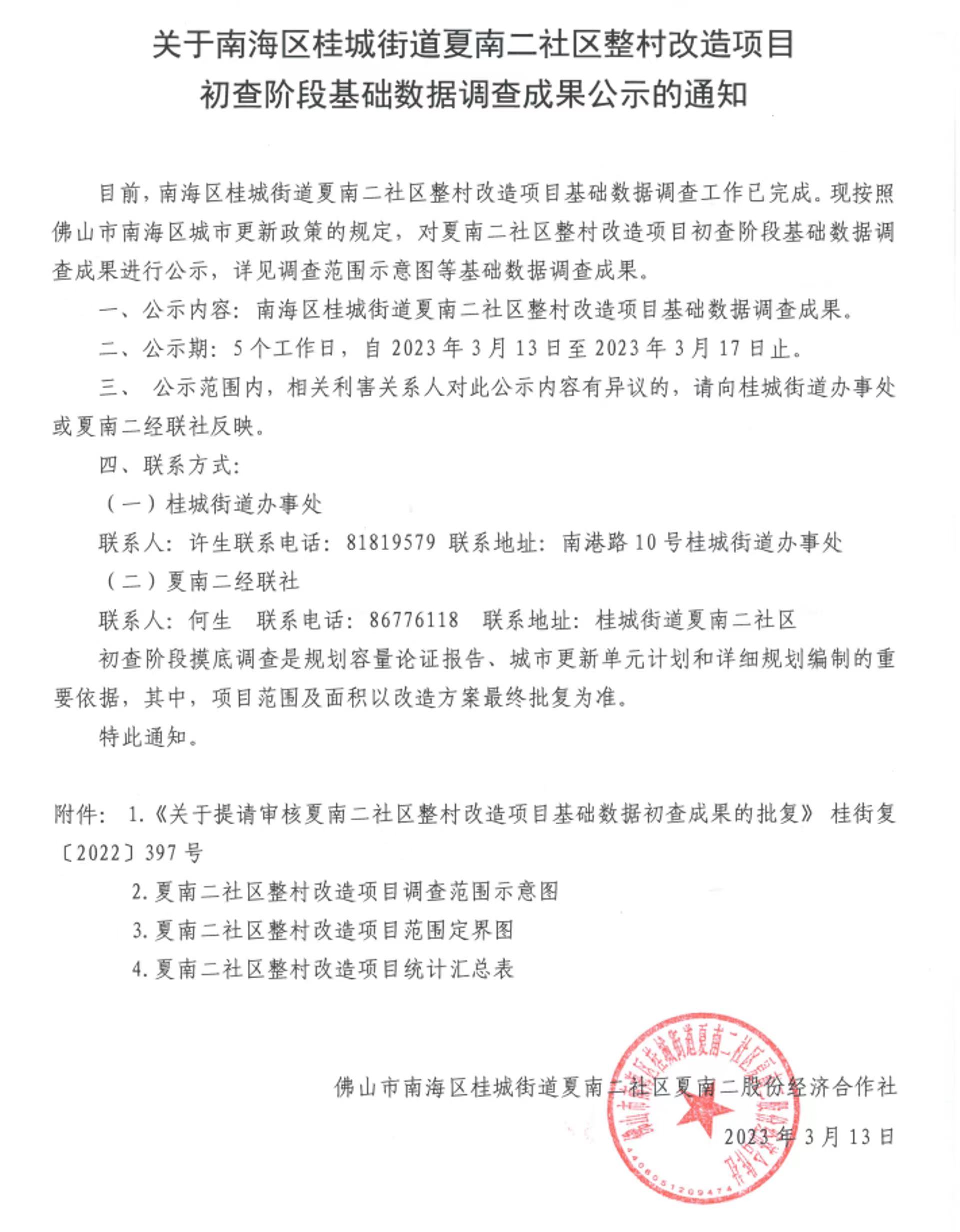 南海夏北舊村改造最新動態(tài)及步驟指南，從入門到進(jìn)階的實(shí)用指南