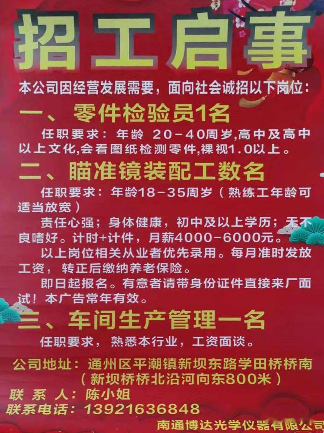 今日棗陽(yáng)最新招聘信息大揭秘??