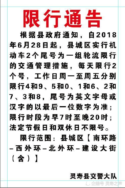 安新限號(hào)通知最新通知及其觀點(diǎn)論述解析
