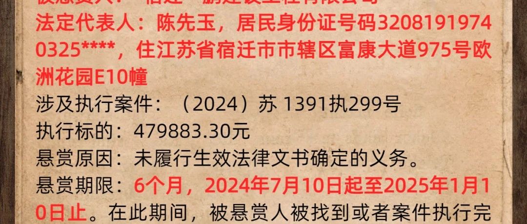 宿遷老賴名單最新查詢