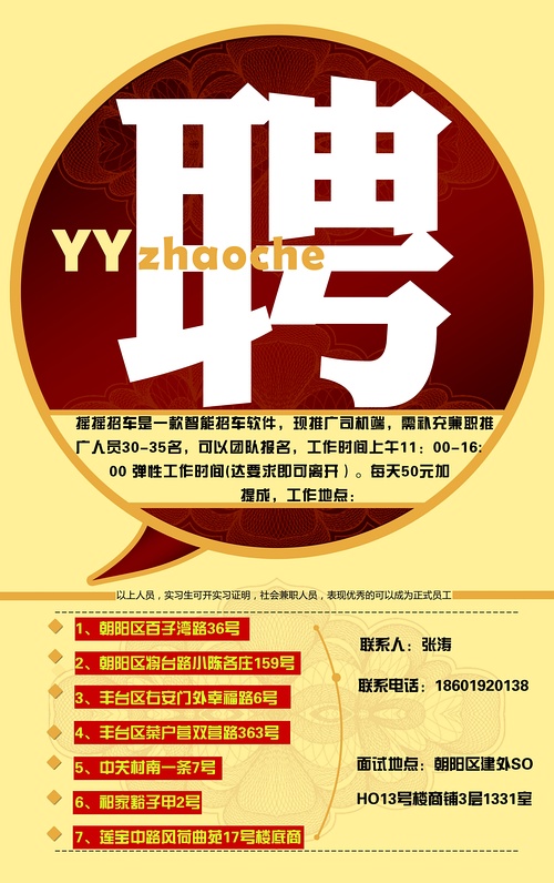 招遠兼職信息最新招聘，詳細步驟指南與招聘信息更新通知