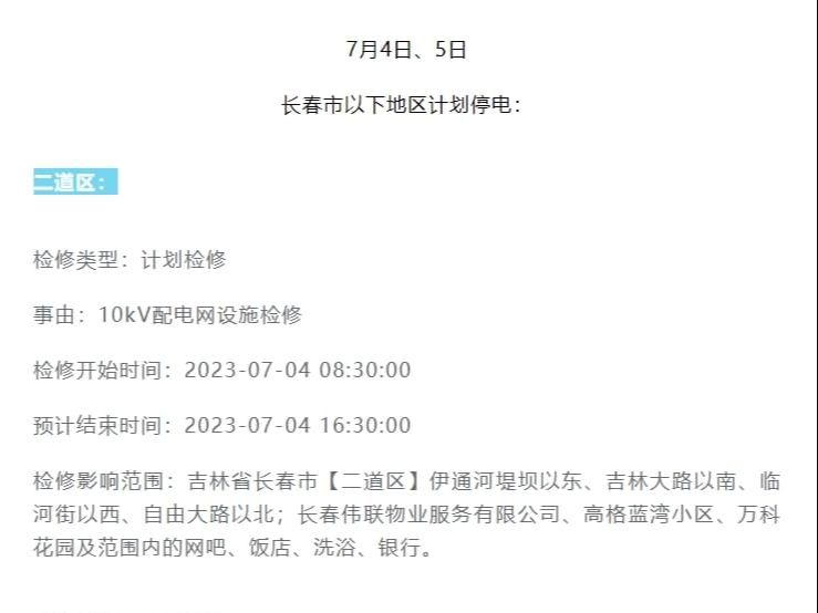 長春供電搶修最新進展，光明與力量的重塑