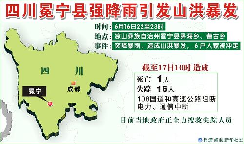 冕寧山洪最新更新，災(zāi)害進(jìn)展與救援動(dòng)態(tài)